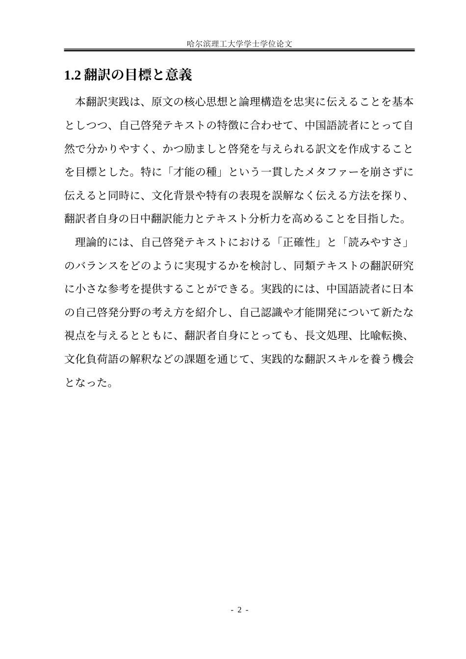 26年WP日语 《生命的燃烧方式》(节选)汉译实践报告3.07- A I4.19-约42524字符.doc_第6页