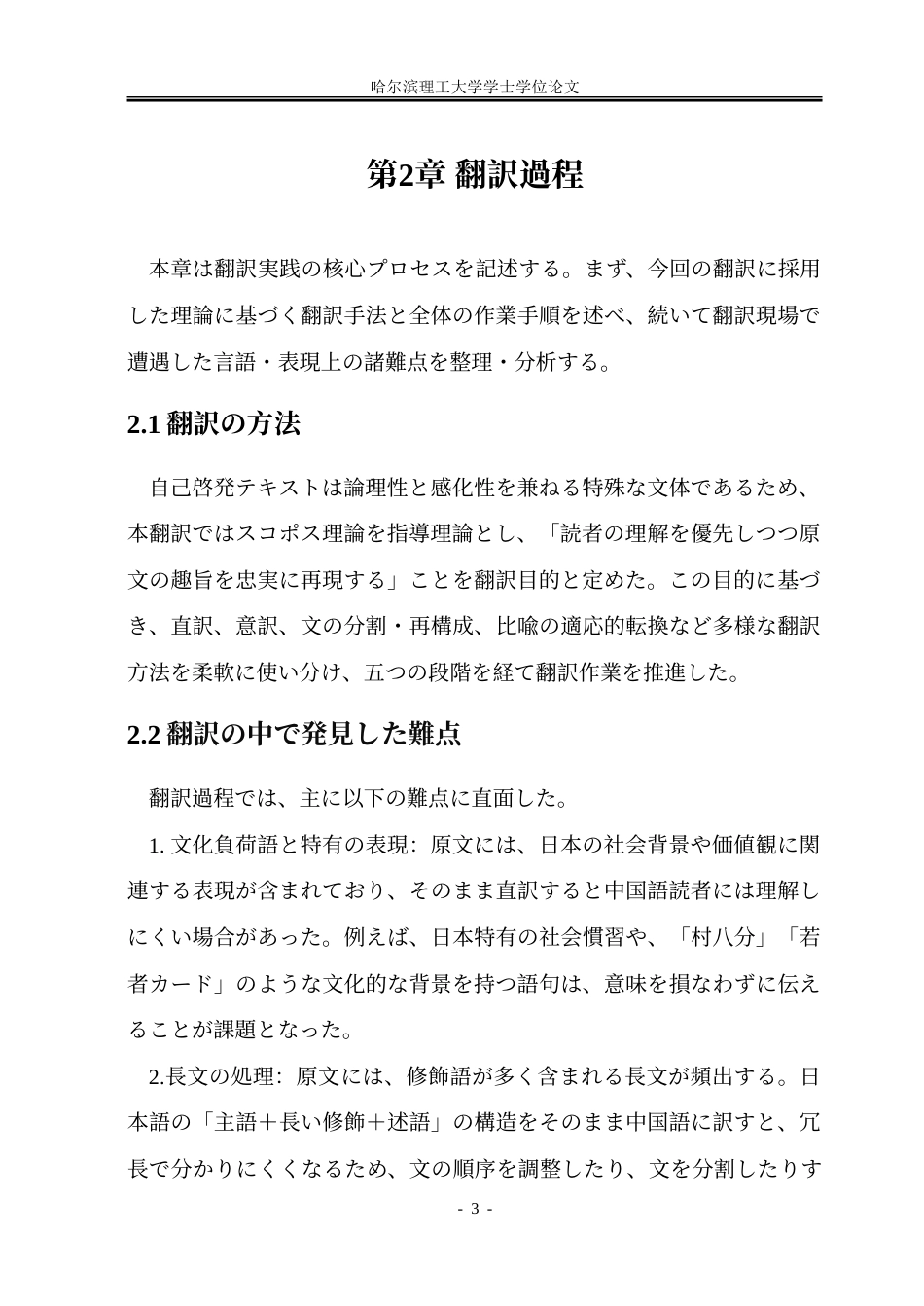 26年WP日语 《生命的燃烧方式》(节选)汉译实践报告3.07- A I4.19-约42524字符.doc_第7页