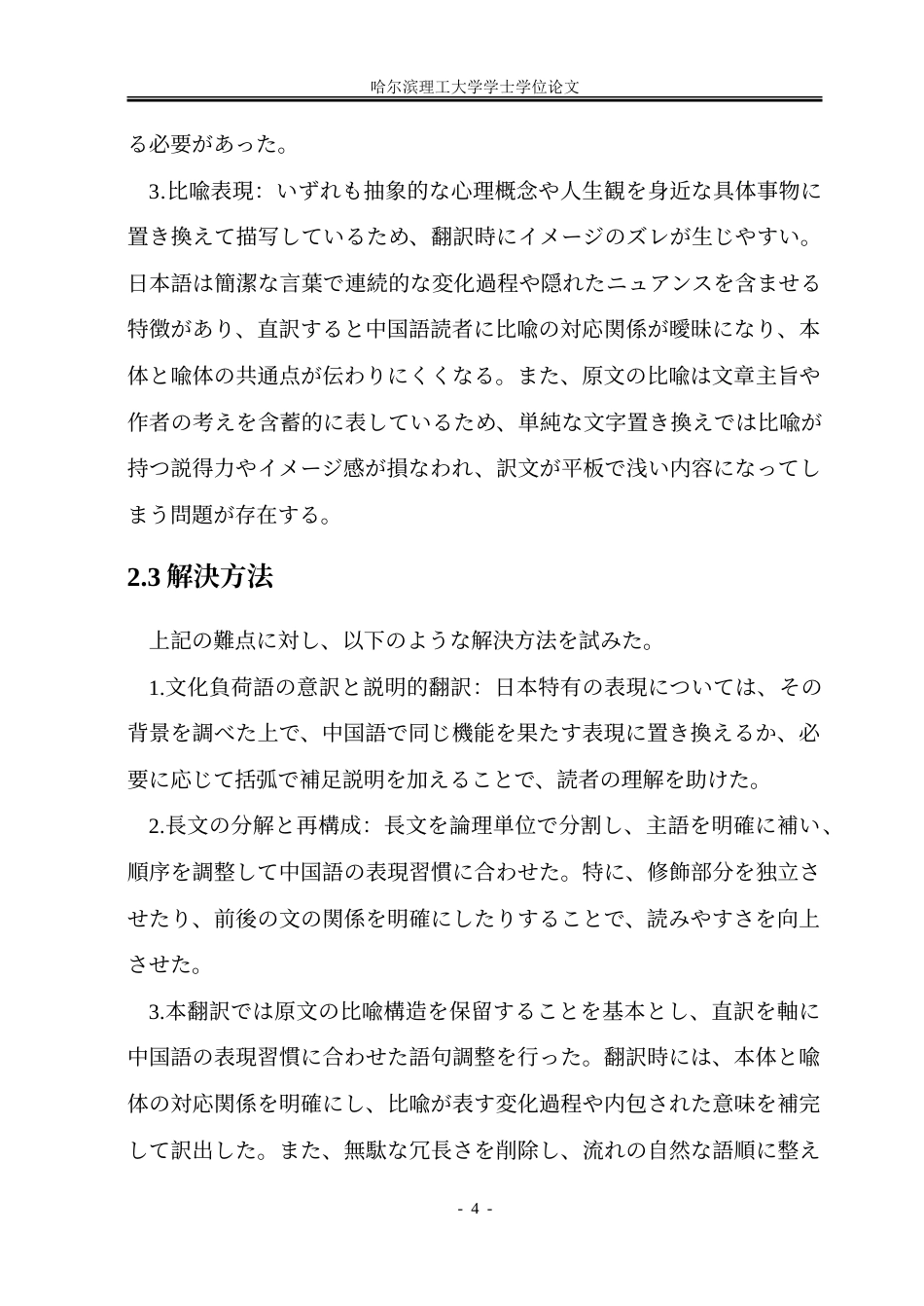 26年WP日语 《生命的燃烧方式》(节选)汉译实践报告3.07- A I4.19-约42524字符.doc_第8页