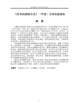 26年WP日语 《生命的燃烧方式》(节选)汉译实践报告3.07- A I4.19-约42524字符.doc
