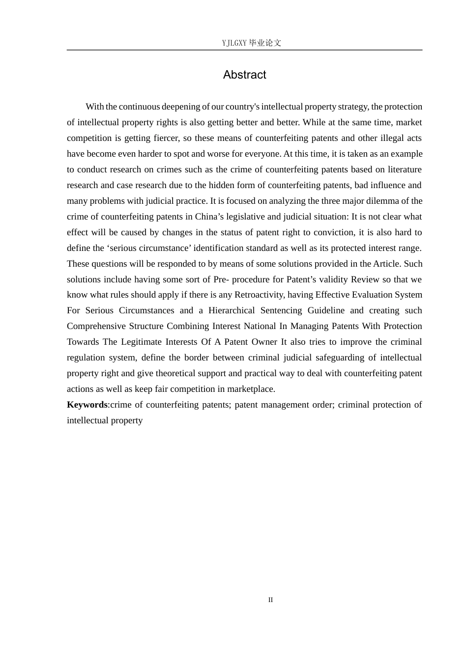 26年WP法学 假冒专利罪的若干问题研究15.83-AI_1(20858字).docx_第3页