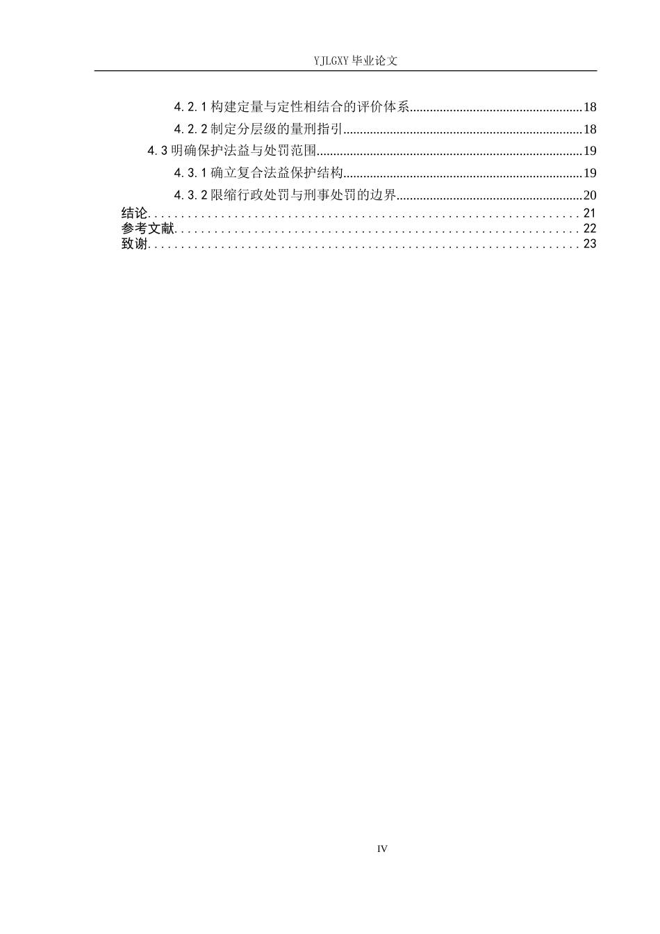 26年WP法学 假冒专利罪的若干问题研究15.83-AI_1(20858字).docx_第5页