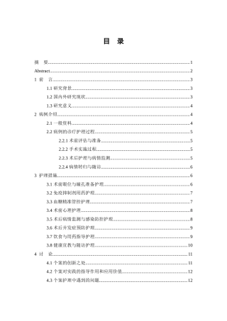 26年WP护理学 一例肝肺移植术后并发白内障患者的围手术期护理7.94-AI(12070字).doc