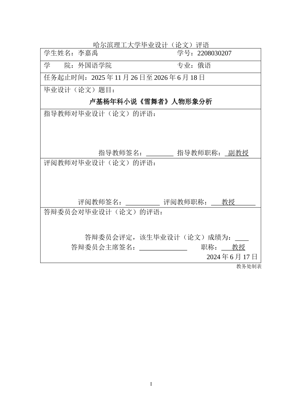 26年WP俄语 卢基扬年科小说《雪舞者》人物形象分析-A I34.89-约35757字符(22938字).doc_第1页