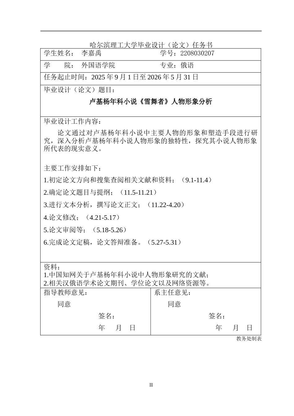 26年WP俄语 卢基扬年科小说《雪舞者》人物形象分析-A I34.89-约35757字符(22938字).doc_第2页