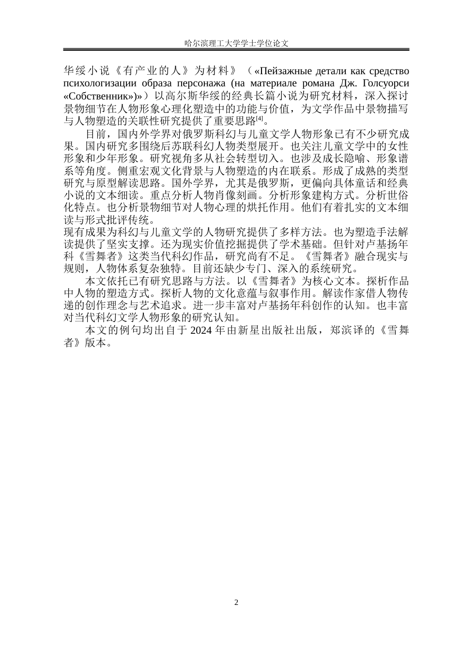 26年WP俄语 卢基扬年科小说《雪舞者》人物形象分析-A I34.89-约35757字符(22938字).doc_第8页