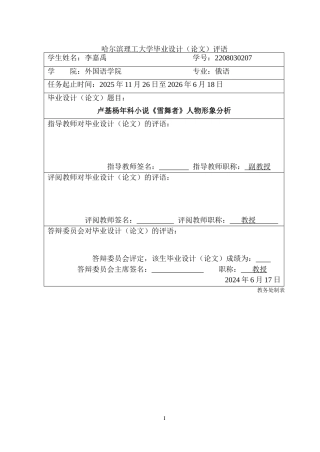 26年WP俄语 卢基扬年科小说《雪舞者》人物形象分析-A I34.89-约35757字符(22938字).doc