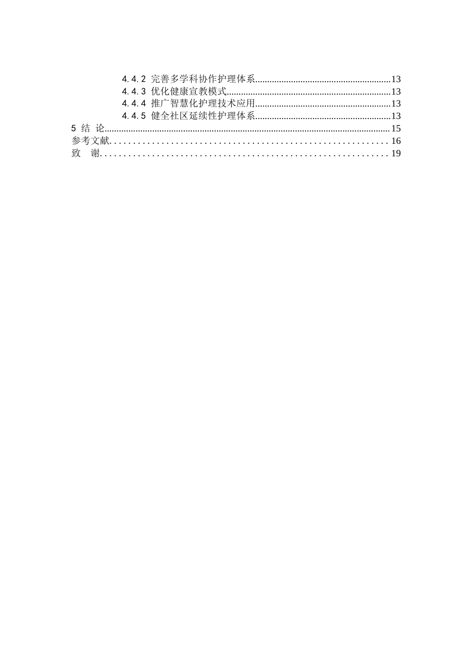 26年WP护理学 1例高血压合并不稳定型心绞痛患者的护理17.97-AI(10395字).doc_第2页
