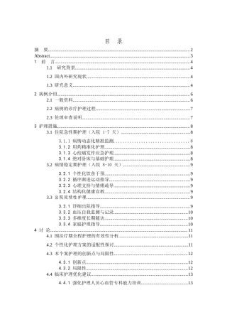 26年WP护理学 1例高血压合并不稳定型心绞痛患者的护理17.97-AI(10395字).doc
