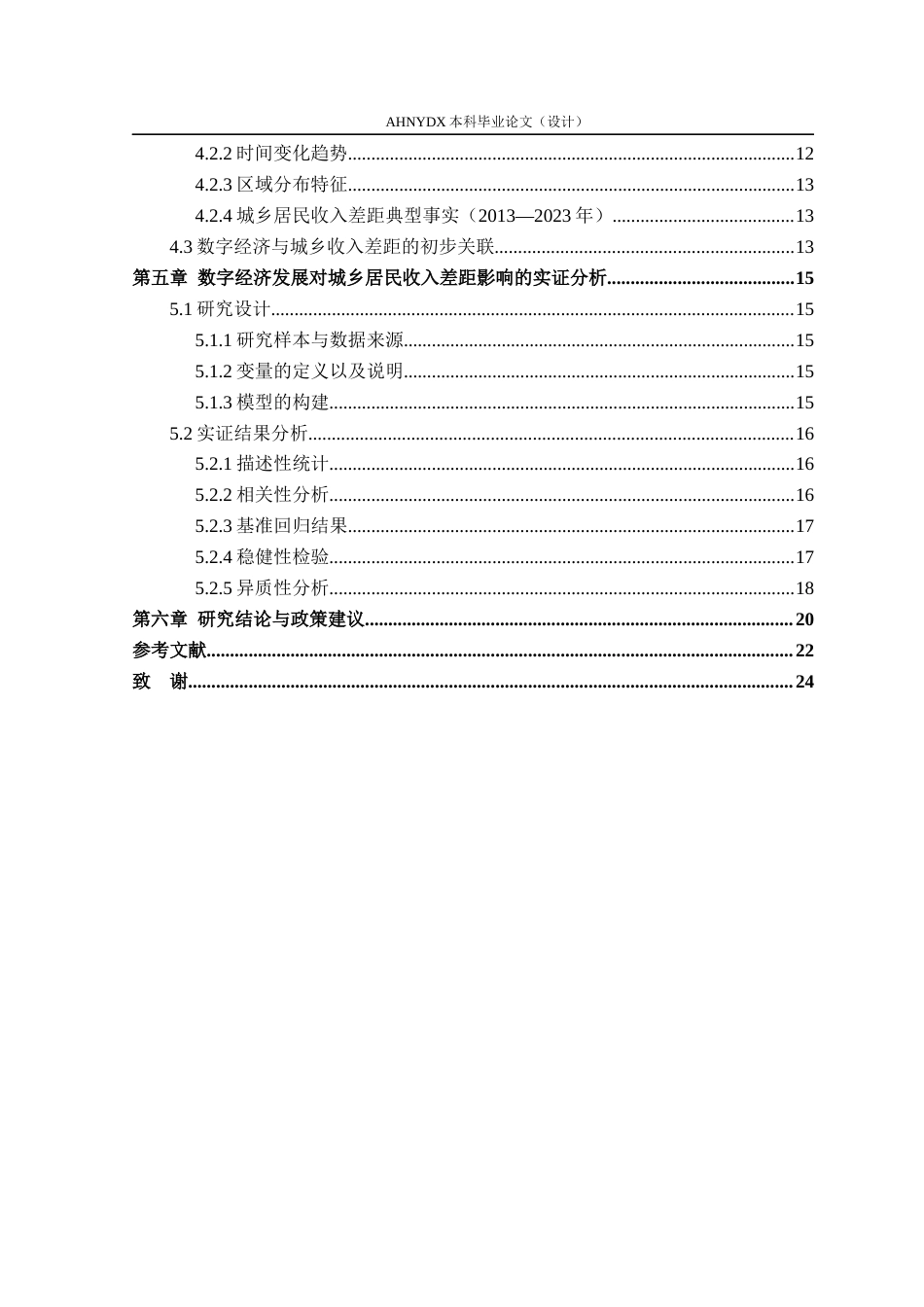 26年WP经济学 数字经济发展对城乡居民收入差距的影响17.69-AI通过(18171字).docx_第2页