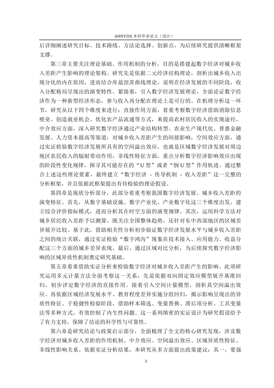 26年WP经济学 数字经济发展对城乡居民收入差距的影响17.69-AI通过(18171字).docx_第8页