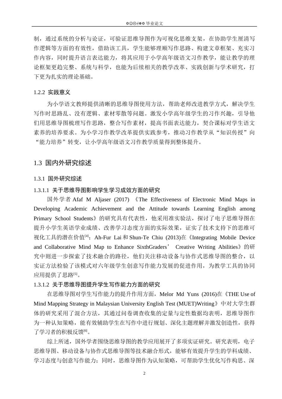 26年WP小学教育 思维导图在小学高年级语文习作教学中的运用现状研究11.81-AI_1(19849字).docx_第6页