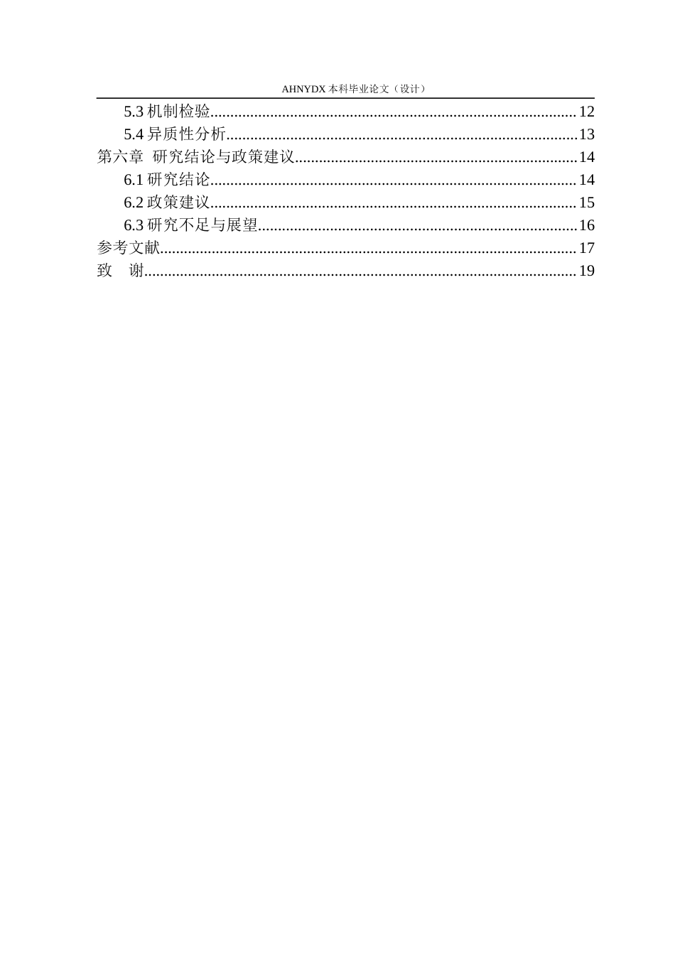 26年WP国际经济与贸易 数字经济对中国货物贸易出口的影响机制研究18.02-AI通过(14707字).docx_第2页