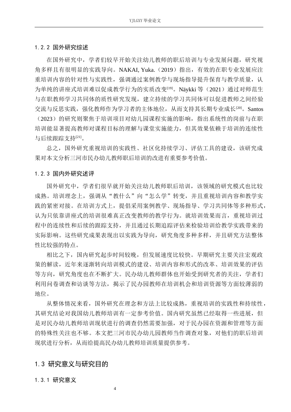 26年WP学前教育 民办幼儿教师职后培训现状研究——以三河市幼儿园为例10.98-AI10.63_1(21265字).docx_第8页