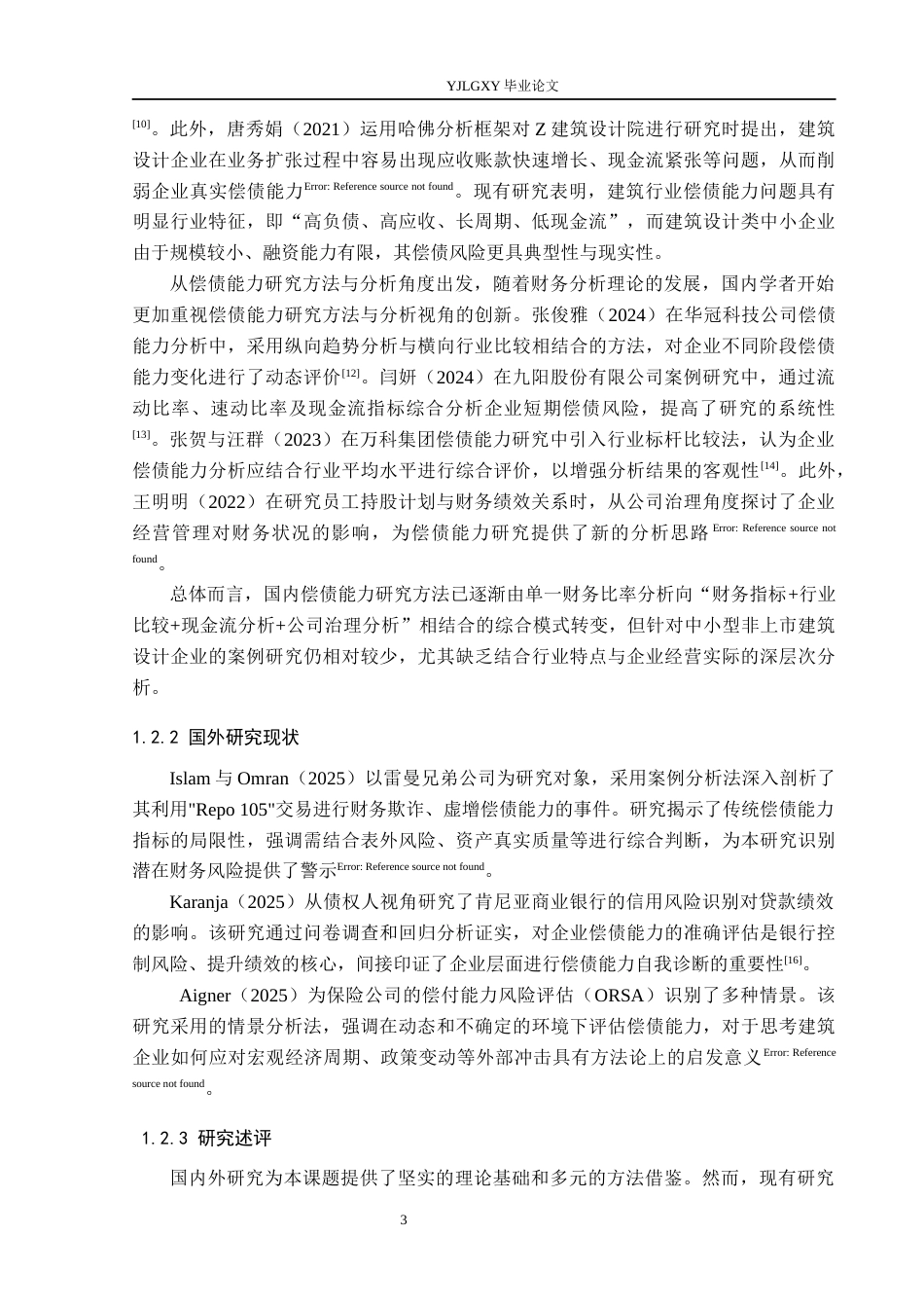 26年WP会计学 邯郸建筑设计有限责任公司的偿债能力问题及对策研究9.47-AI64.87(21225字).docx_第7页