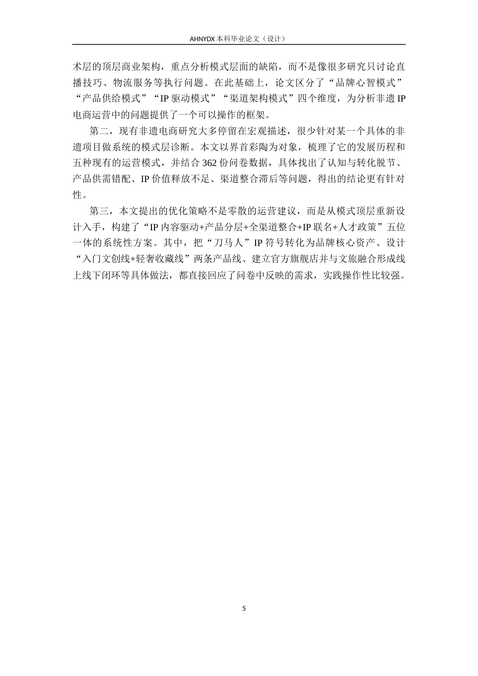 26年WP电子商务（专升本） 非遗IP电子商务运营模式与优化对策研究—以界首彩陶为例2.28-AI通过_1(24190字).docx_第10页