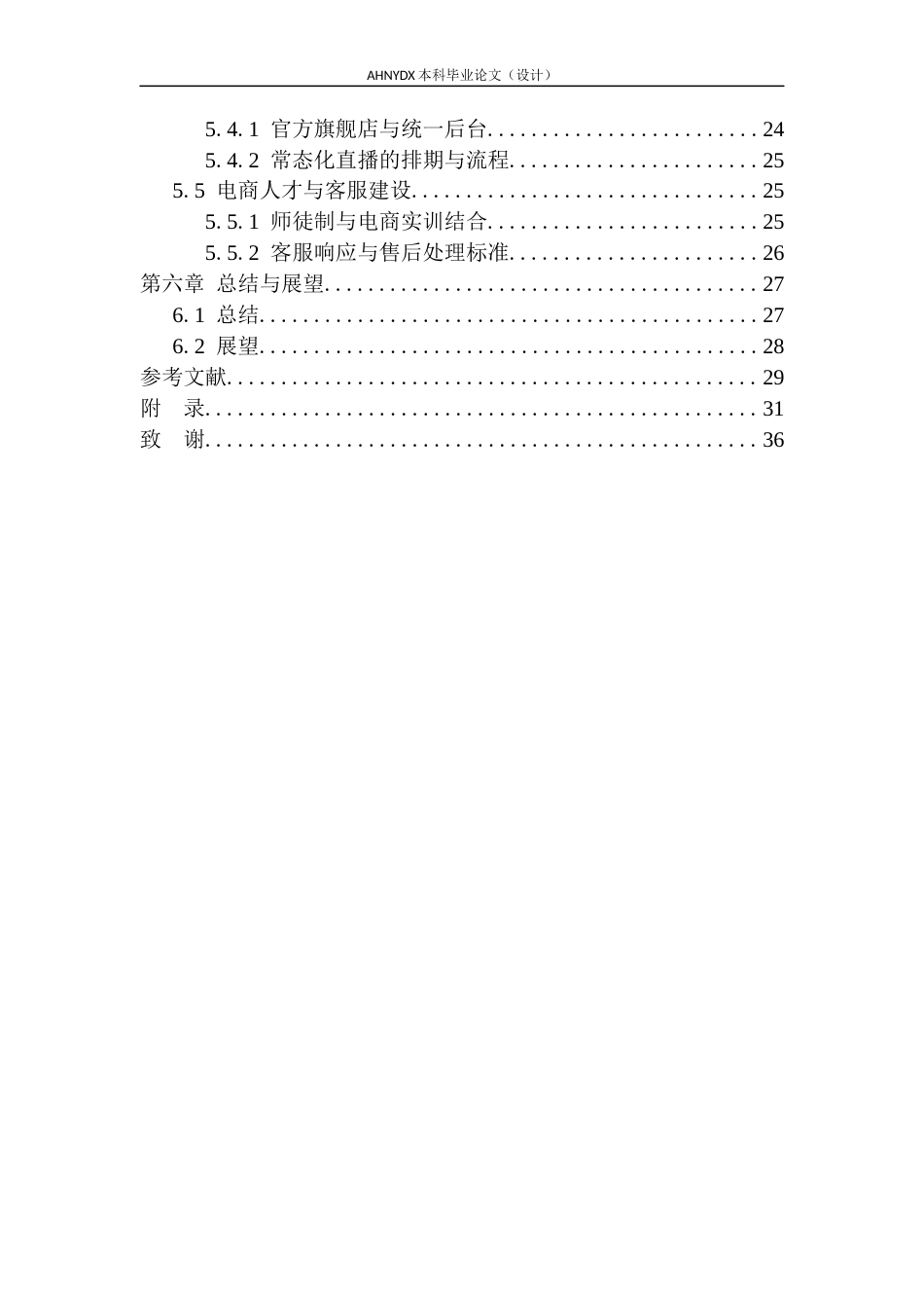 26年WP电子商务（专升本） 非遗IP电子商务运营模式与优化对策研究—以界首彩陶为例2.28-AI通过_1(24190字).docx_第3页