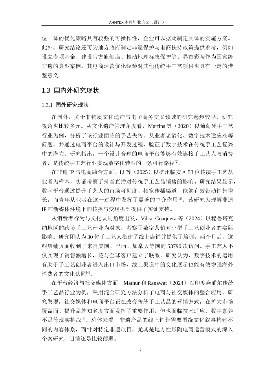 26年WP电子商务（专升本） 非遗IP电子商务运营模式与优化对策研究—以界首彩陶为例2.28-AI通过_1(24190字).docx_第7页