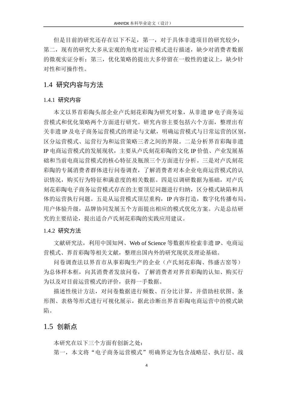 26年WP电子商务（专升本） 非遗IP电子商务运营模式与优化对策研究—以界首彩陶为例2.28-AI通过_1(24190字).docx_第9页
