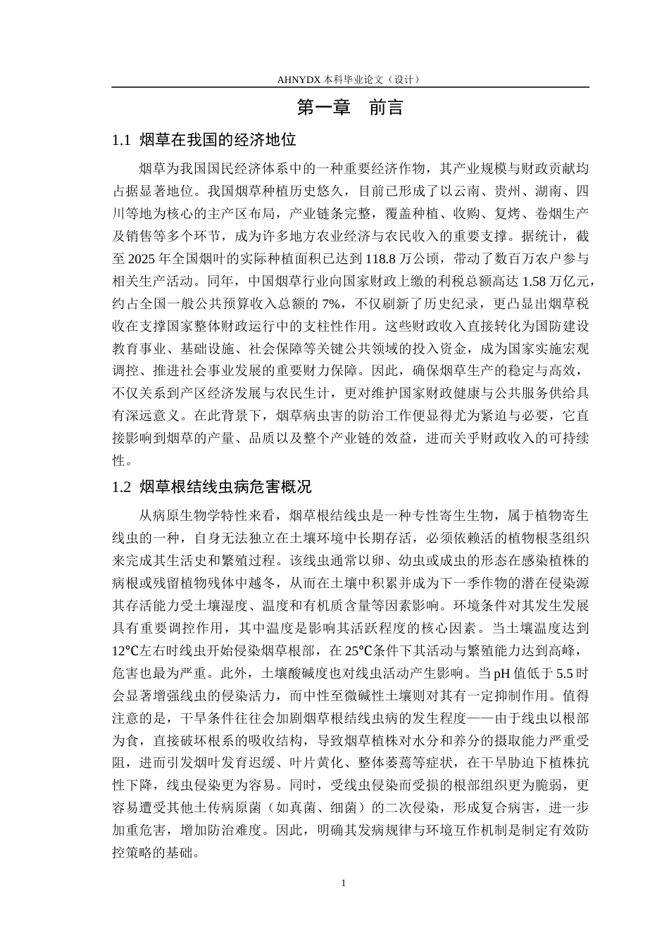 26年WP智慧农业 45植物源杀线复配颗粒剂防治烟草根结线虫病效果试验16.59-AI通过_1(10244字).docx_第4页