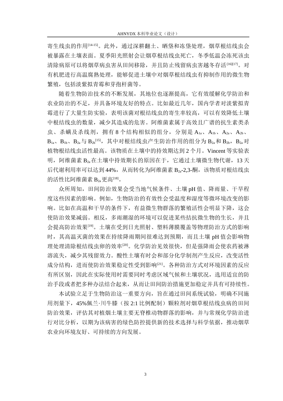 26年WP智慧农业 45植物源杀线复配颗粒剂防治烟草根结线虫病效果试验16.59-AI通过_1(10244字).docx_第6页