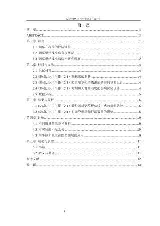 26年WP智慧农业 45植物源杀线复配颗粒剂防治烟草根结线虫病效果试验16.59-AI通过_1(10244字).docx