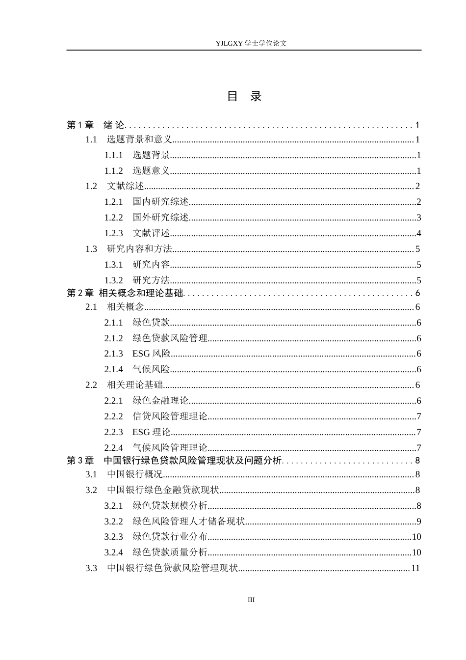 26年WP金融学 中国银行绿色贷款风险管理研究14.33-AI15.79(16405字).docx_第3页