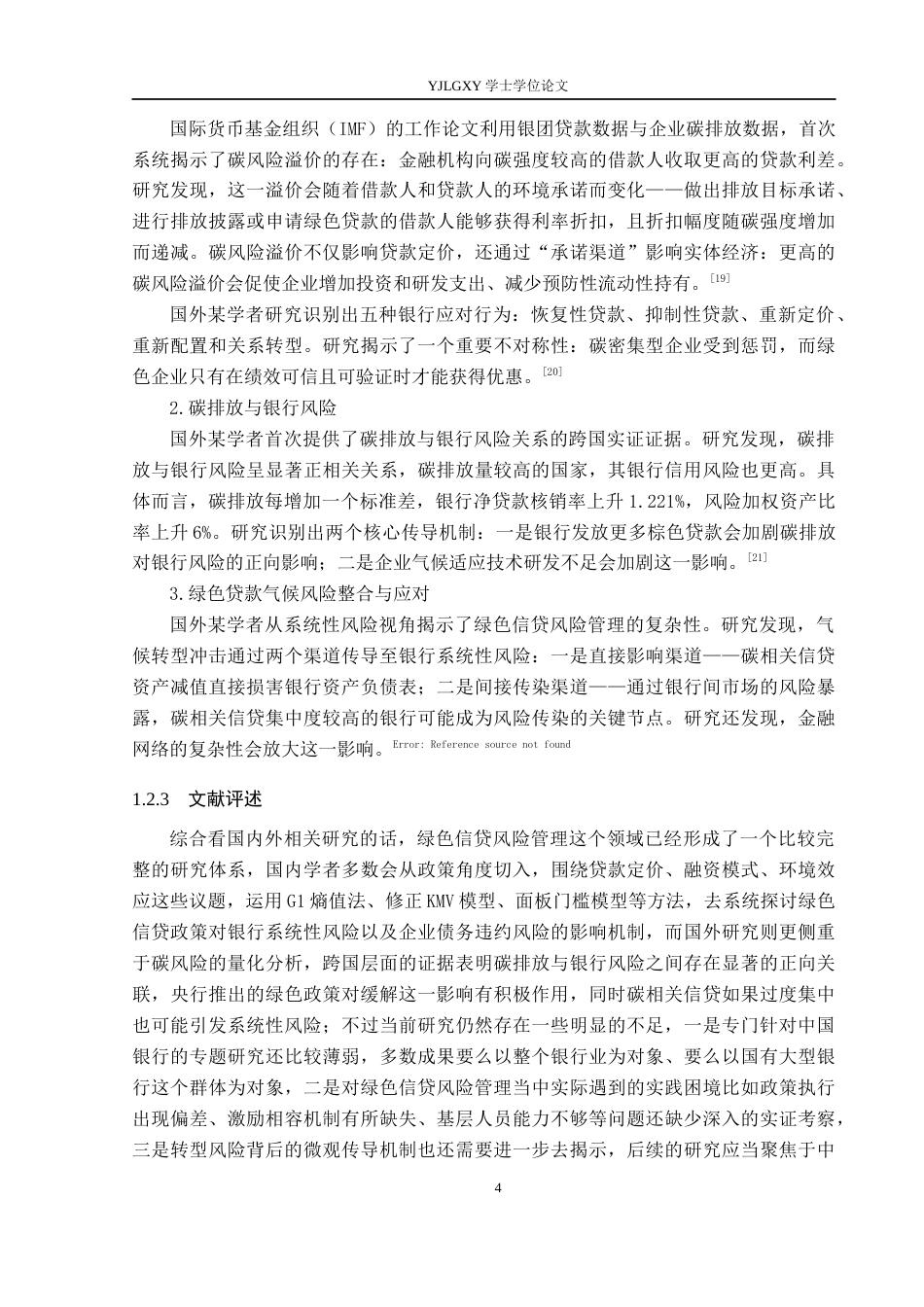 26年WP金融学 中国银行绿色贷款风险管理研究14.33-AI15.79(16405字).docx_第8页