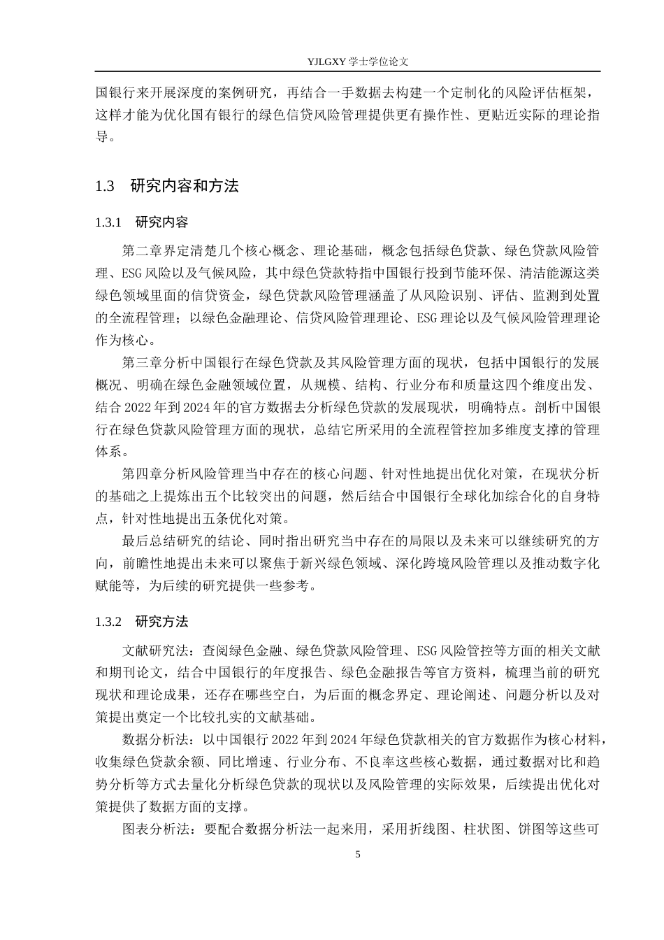26年WP金融学 中国银行绿色贷款风险管理研究14.33-AI15.79(16405字).docx_第9页