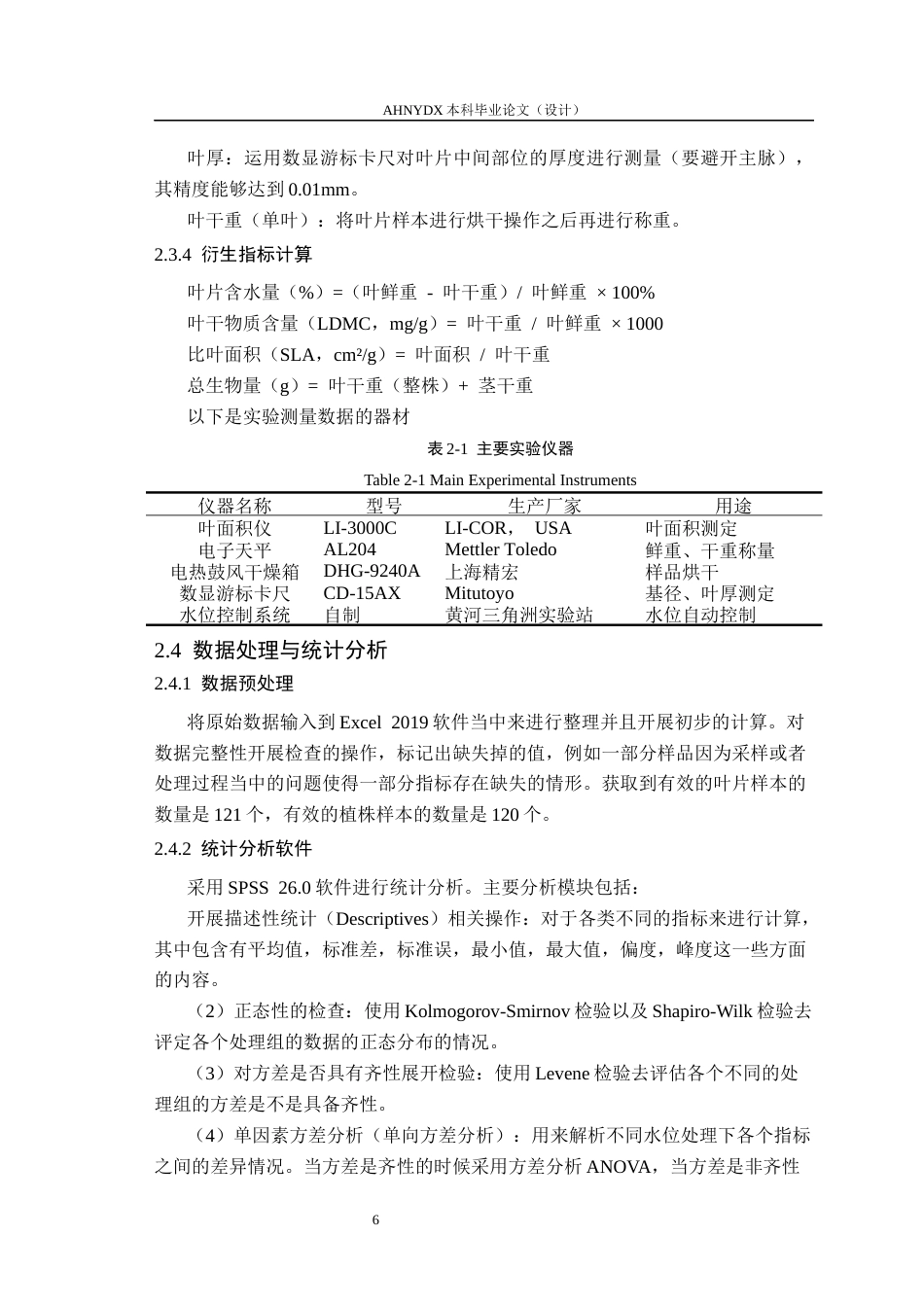 26年WP生态学 梯度水位对黄河三角洲芦苇长势影响4.39-AI通过(18585字).docx_第10页