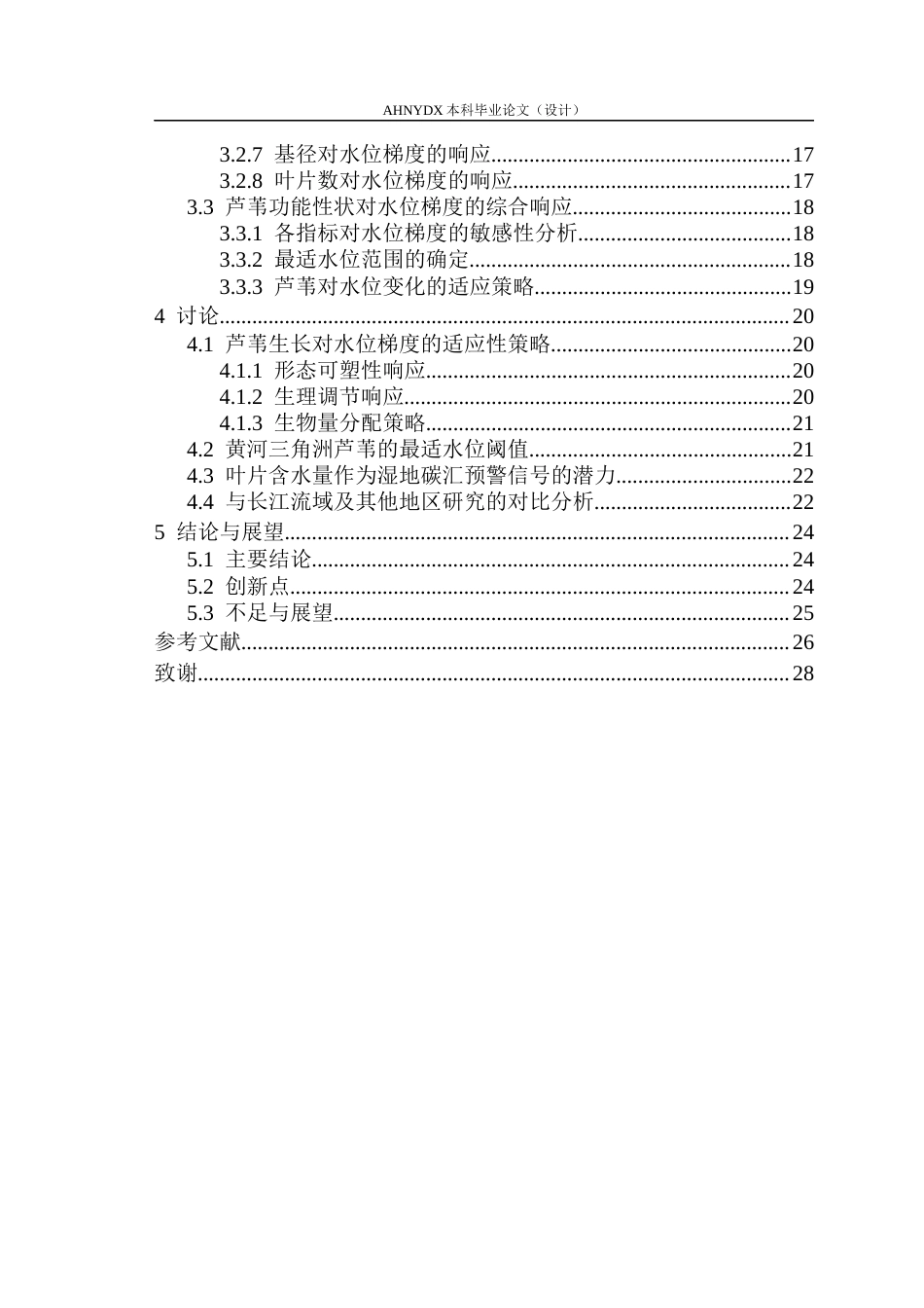26年WP生态学 梯度水位对黄河三角洲芦苇长势影响4.39-AI通过(18585字).docx_第2页