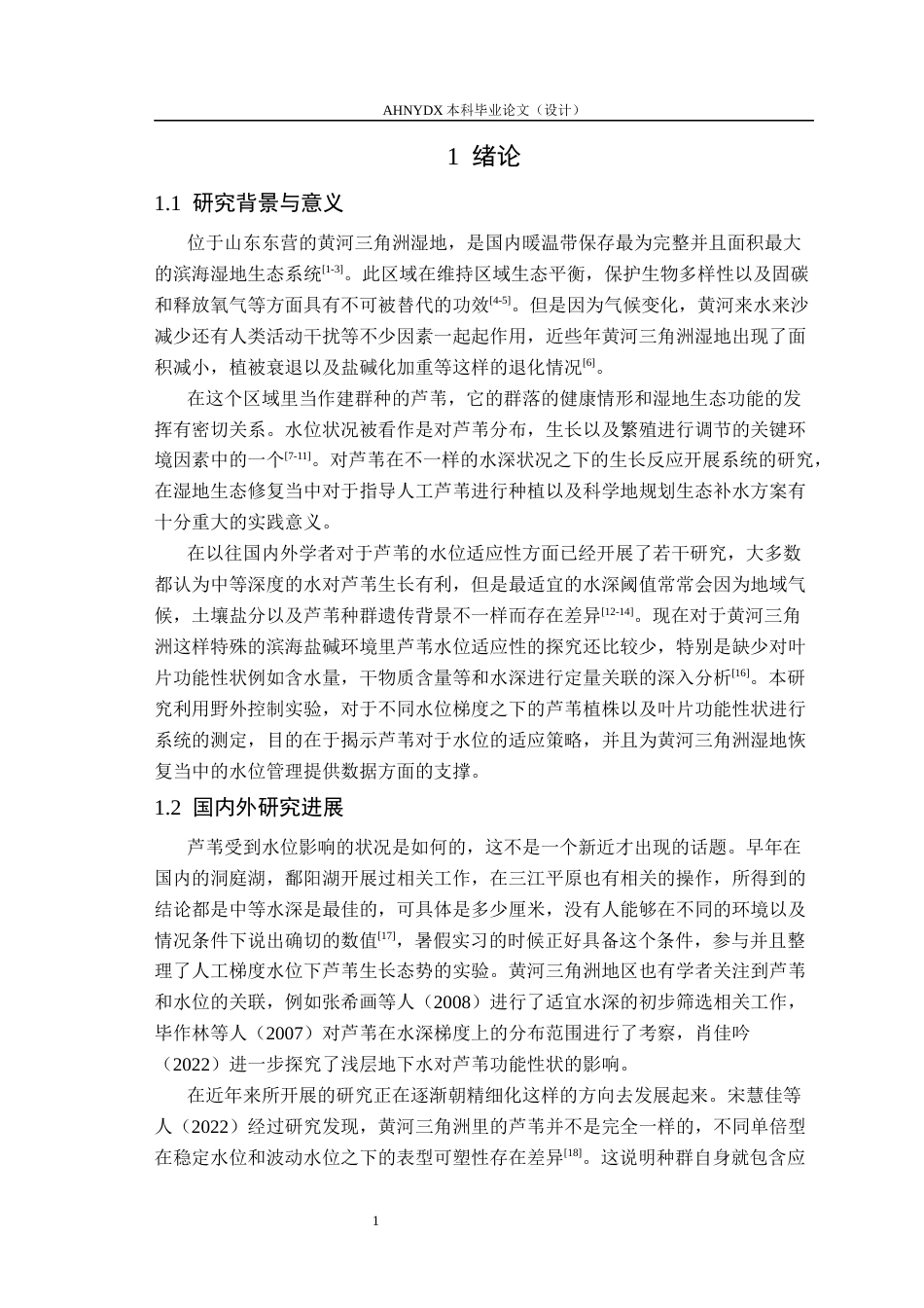 26年WP生态学 梯度水位对黄河三角洲芦苇长势影响4.39-AI通过(18585字).docx_第5页