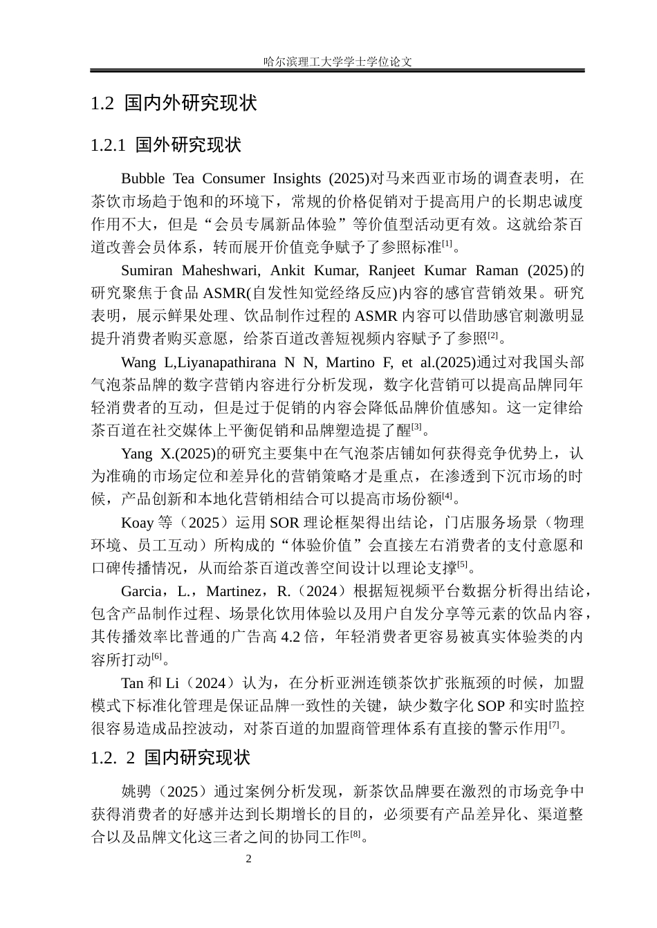26年WP市场营销 茶百道市场营销策略研究2.27-AI11.51(29441字).docx_第8页