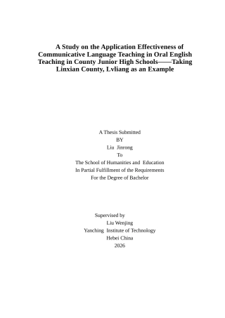 26年WP英语 交际教学法在县域初中英语口语教学中的应用效果研究——以吕梁临县为例5.35-AI8.4(9130字).docx