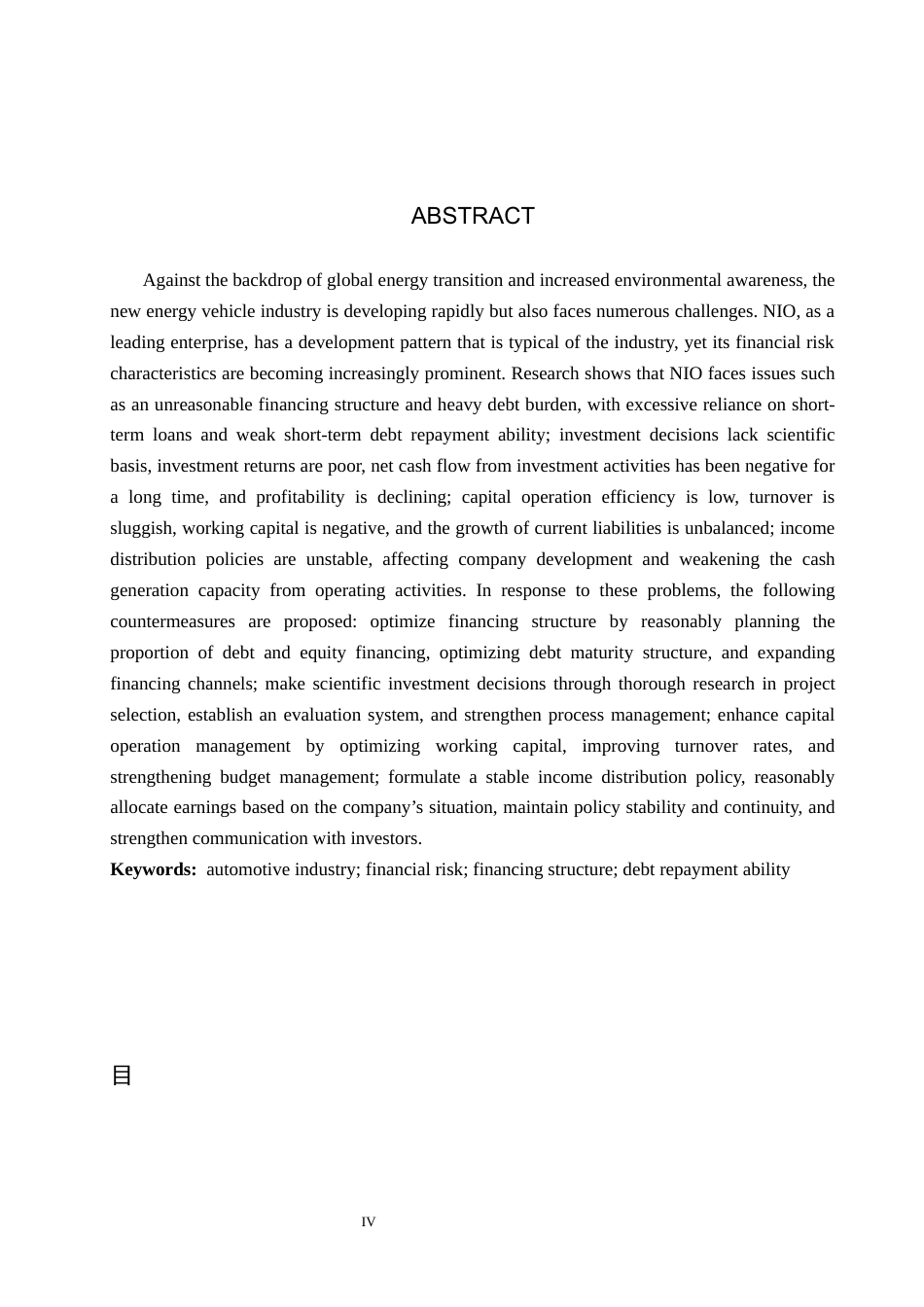 26年WP会计学 蔚来汽车财务风险分析与对策讨论17.56-AI(19638字).docx_第2页