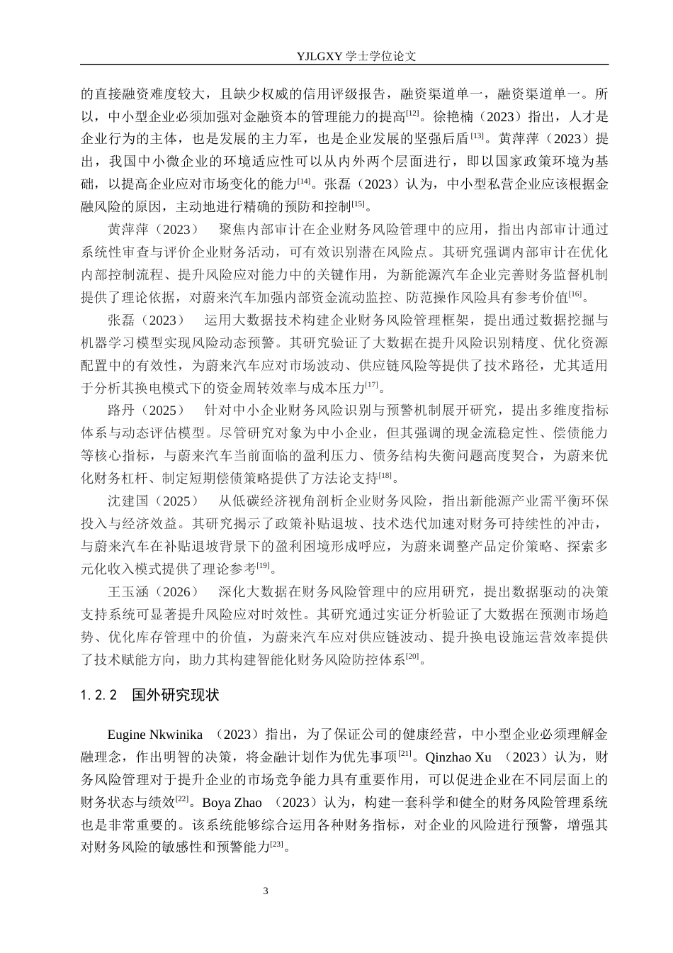 26年WP会计学 蔚来汽车财务风险分析与对策讨论17.56-AI(19638字).docx_第7页