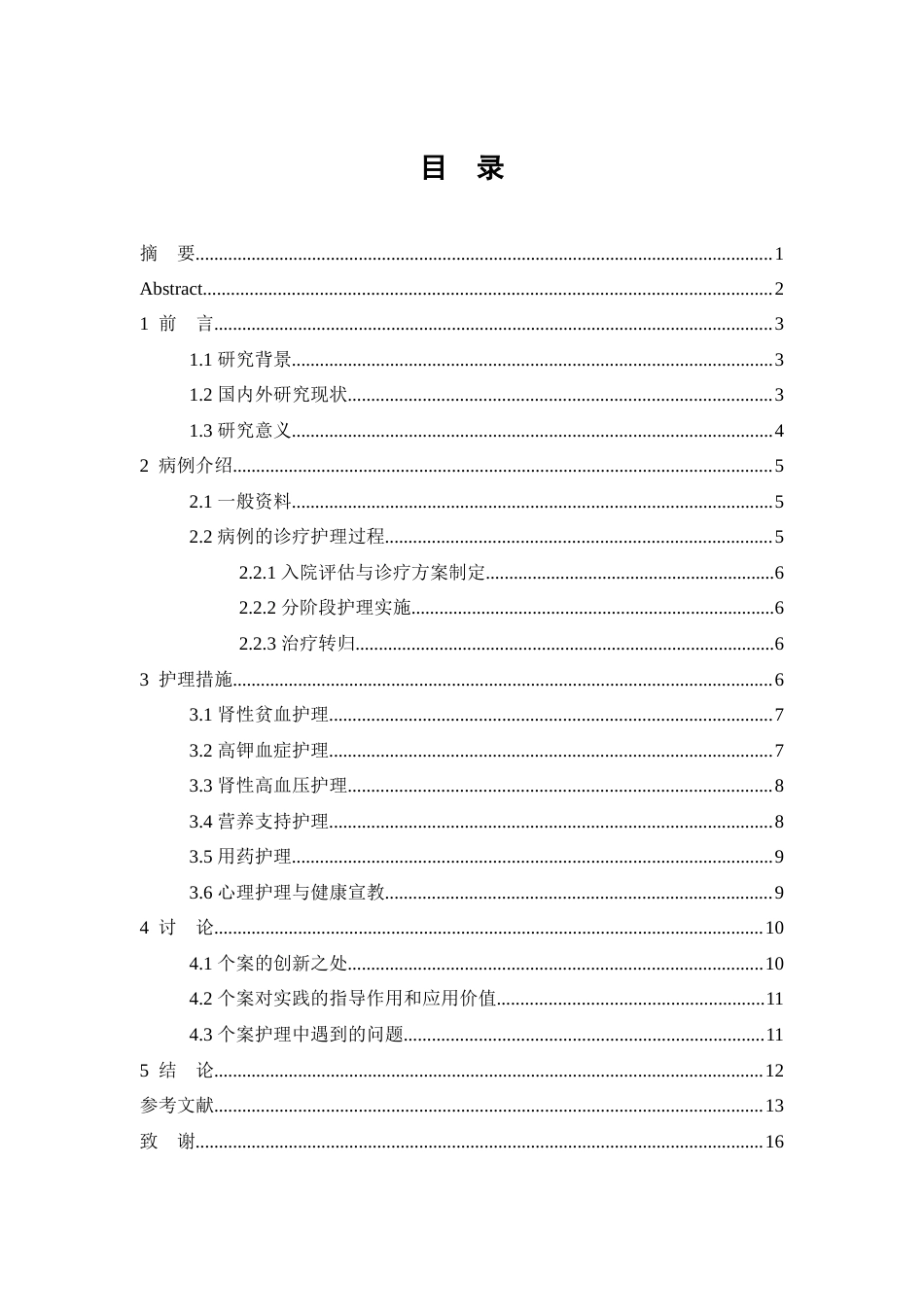 26年WP护理学 1例慢性肾病维持性血液透析患者的护理8.5-AI(10379字).doc_第1页