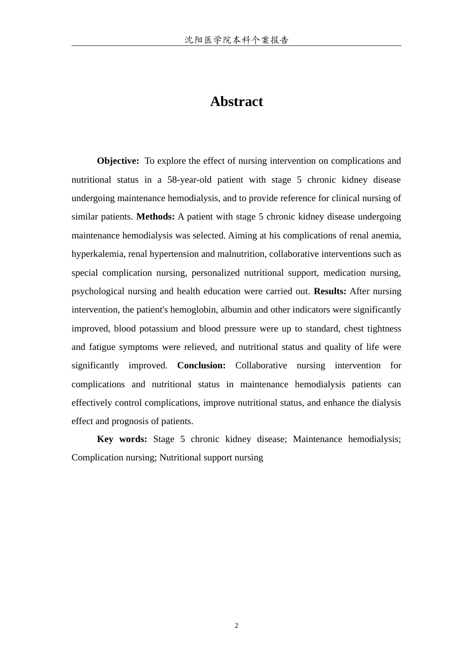 26年WP护理学 1例慢性肾病维持性血液透析患者的护理8.5-AI(10379字).doc_第4页