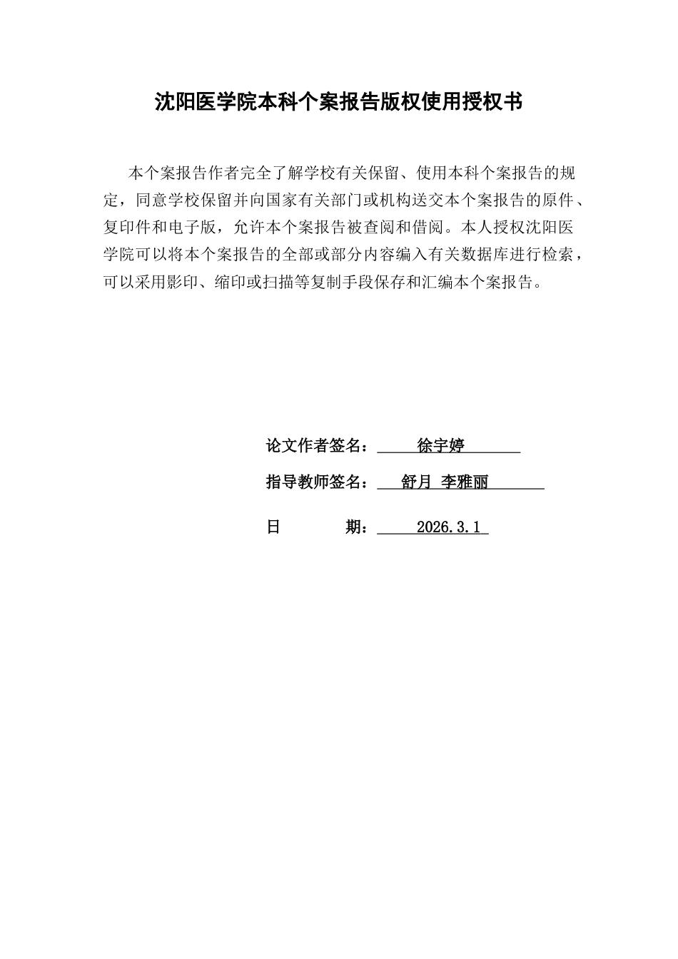26年WP护理学 1例非小细胞肺癌合并糖尿病患者的个案护理29.31-AI(个案报告)(9739字).docx_第2页