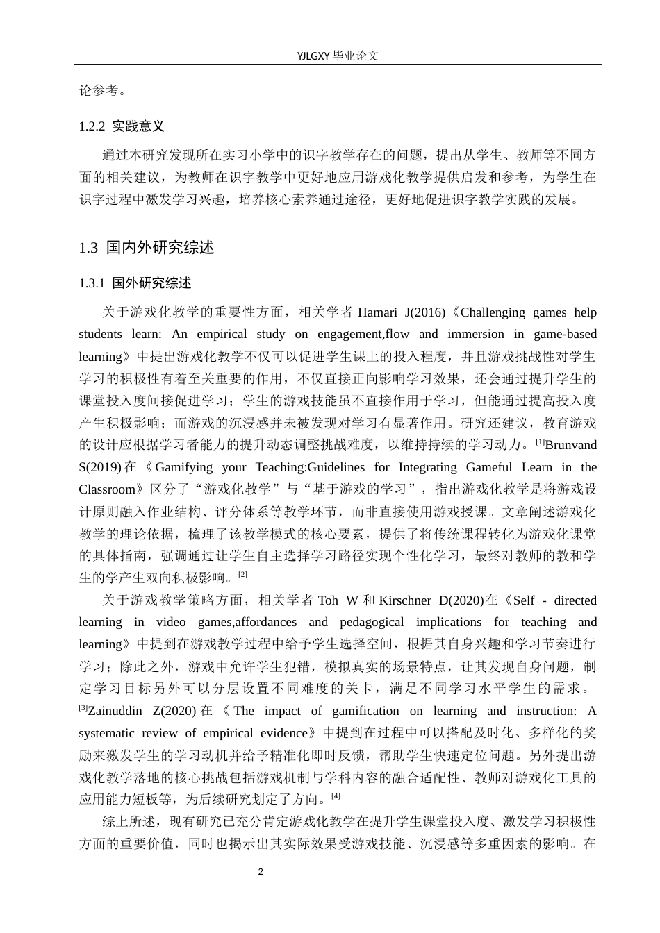 26年WP小学教育 游戏化教学在小学低学段识字教学的应用现状及策略研究15.12-AI_1(23543字).docx_第6页