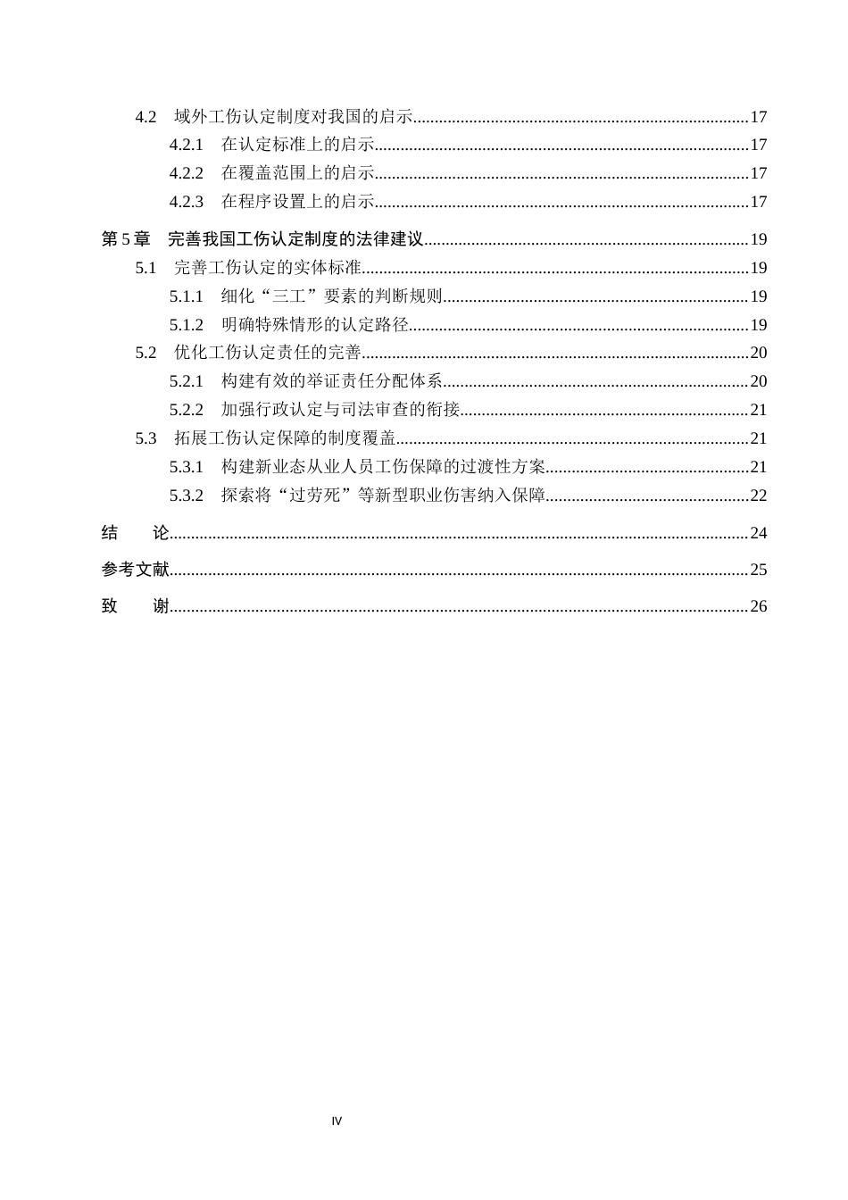 26年WP法学 工伤认定法律问题研究16.47-AI_1(24725字).docx_第4页