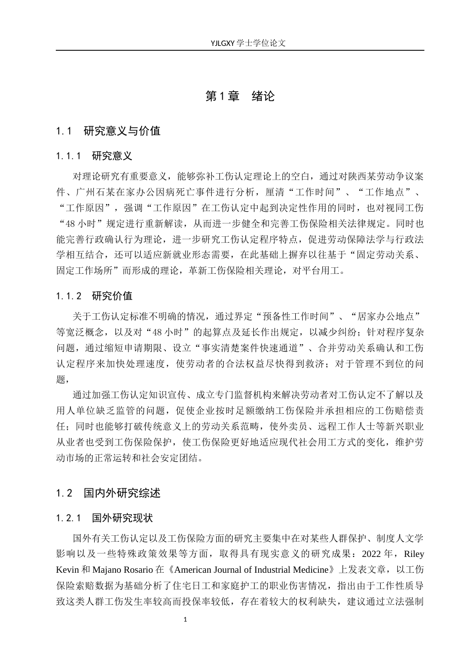 26年WP法学 工伤认定法律问题研究16.47-AI_1(24725字).docx_第5页