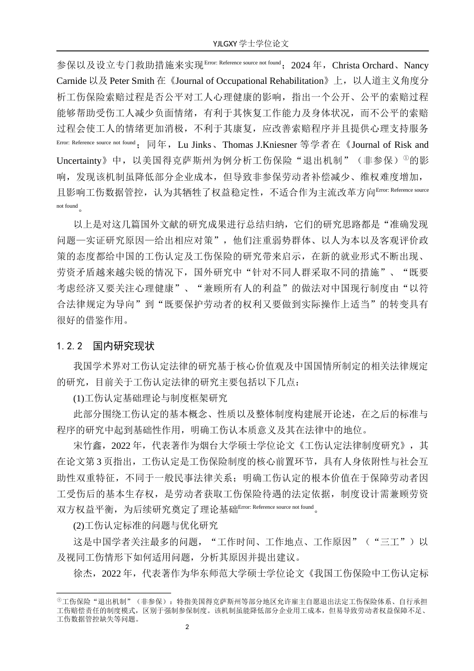 26年WP法学 工伤认定法律问题研究16.47-AI_1(24725字).docx_第6页
