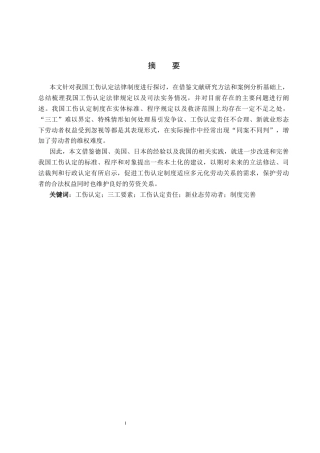 26年WP法学 工伤认定法律问题研究16.47-AI_1(24725字).docx