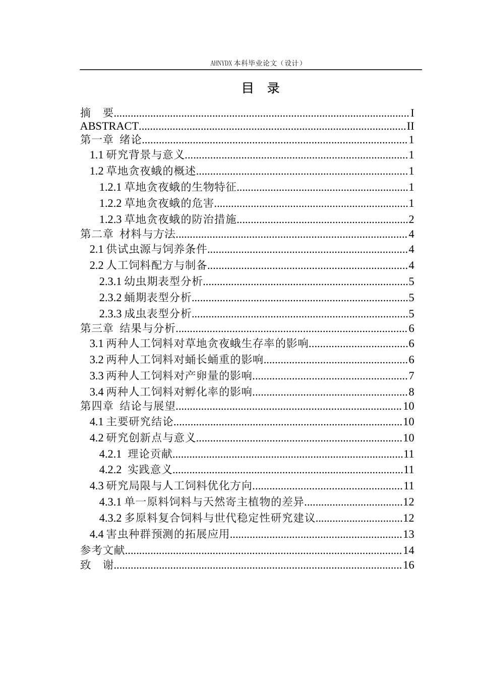 26年WP植物保护 不同人工饲料对草地贪夜蛾生长发育及繁殖力的影响3.86-AI通过_1(11105字).docx_第1页