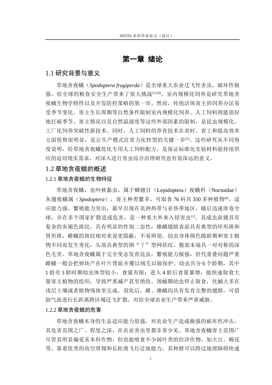 26年WP植物保护 不同人工饲料对草地贪夜蛾生长发育及繁殖力的影响3.86-AI通过_1(11105字).docx_第4页