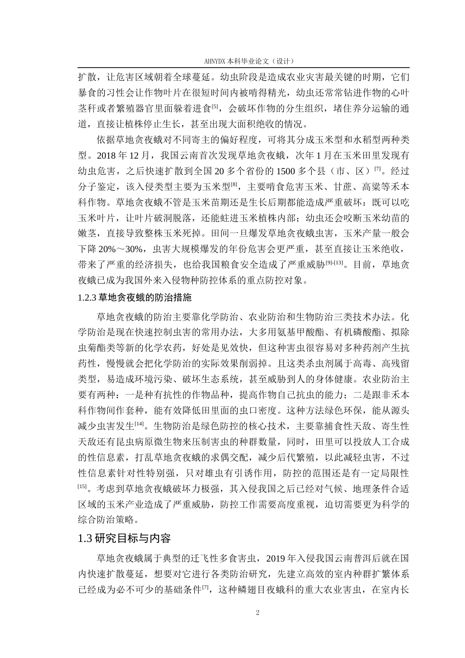 26年WP植物保护 不同人工饲料对草地贪夜蛾生长发育及繁殖力的影响3.86-AI通过_1(11105字).docx_第5页