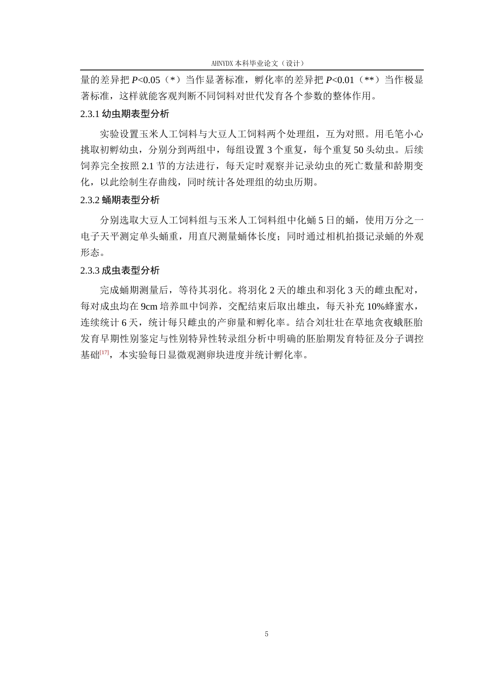 26年WP植物保护 不同人工饲料对草地贪夜蛾生长发育及繁殖力的影响3.86-AI通过_1(11105字).docx_第8页
