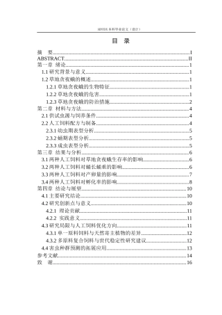 26年WP植物保护 不同人工饲料对草地贪夜蛾生长发育及繁殖力的影响3.86-AI通过_1(11105字).docx