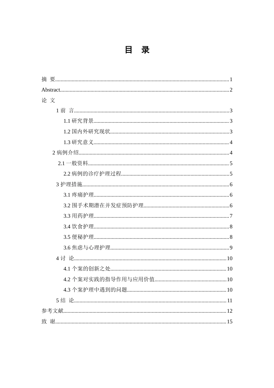 26年WP护理学 1例急性心肌梗死合并糖尿病患者的个案护理10.4-AI(8984字).doc_第1页